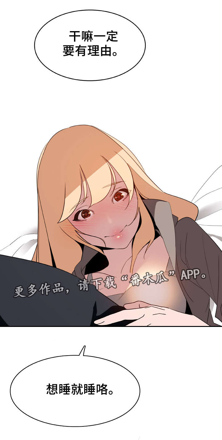 急速下坠漫画,第26章：蠢丫头1图