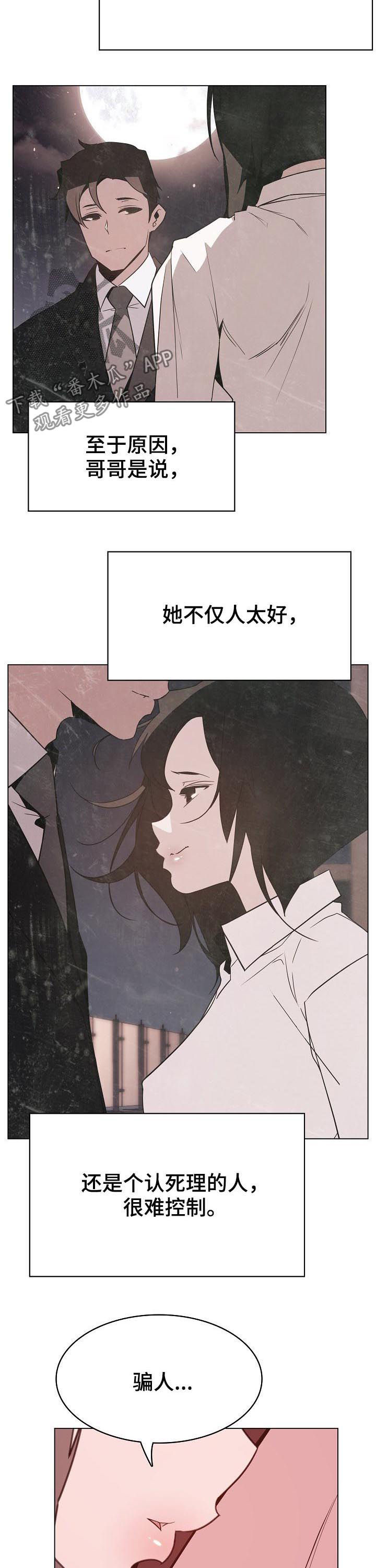 急速下坠漫画,第107章：B计划1图