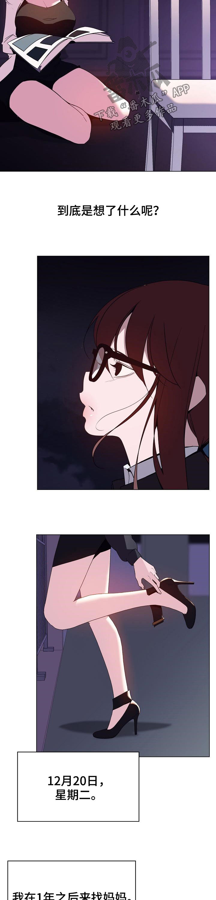 急速下坠漫画,第84章：遗书2图