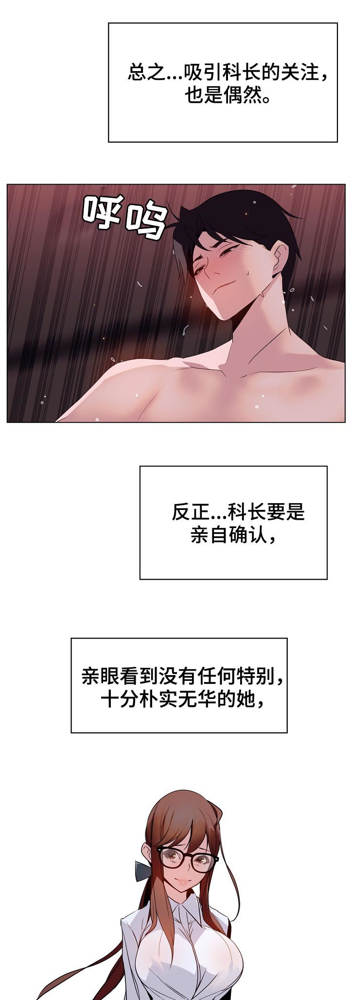 急速下坠漫画,第37章：不安2图