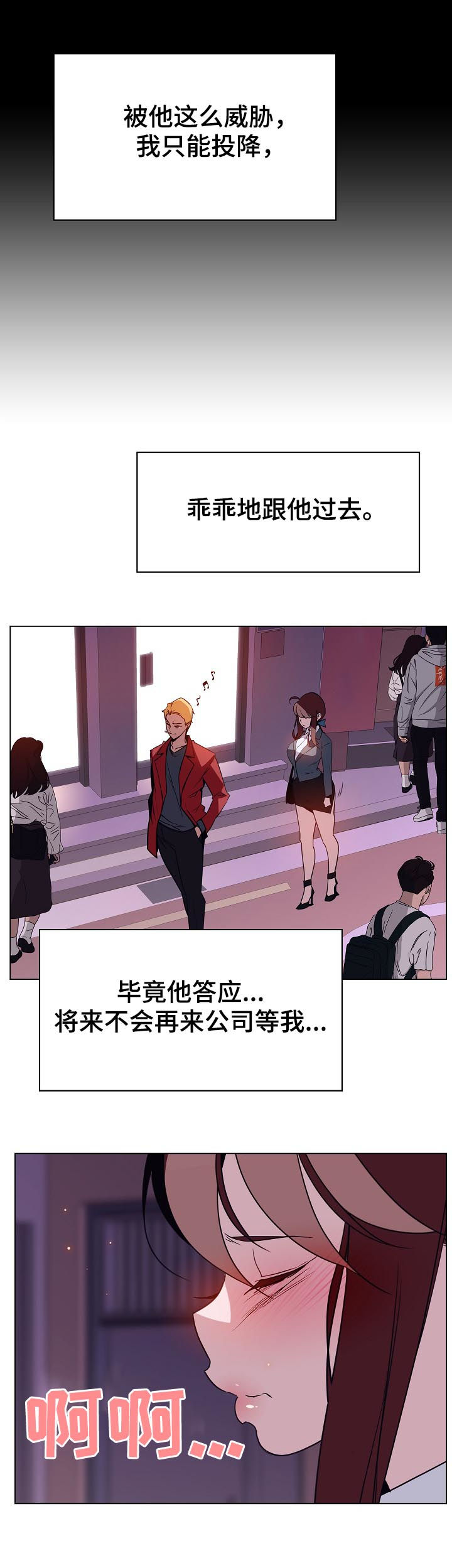 急速下坠漫画,第42章：承诺2图