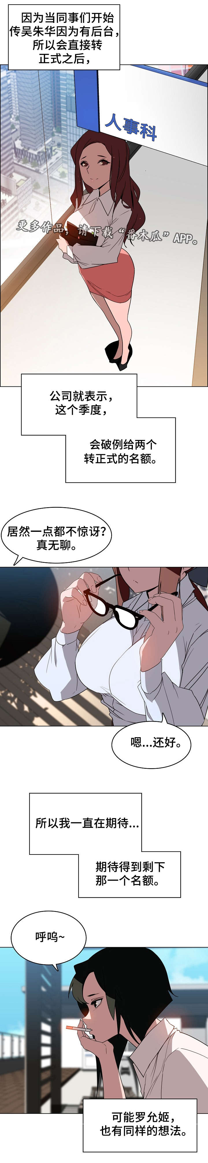 急速下坠漫画,第6章：传闻1图