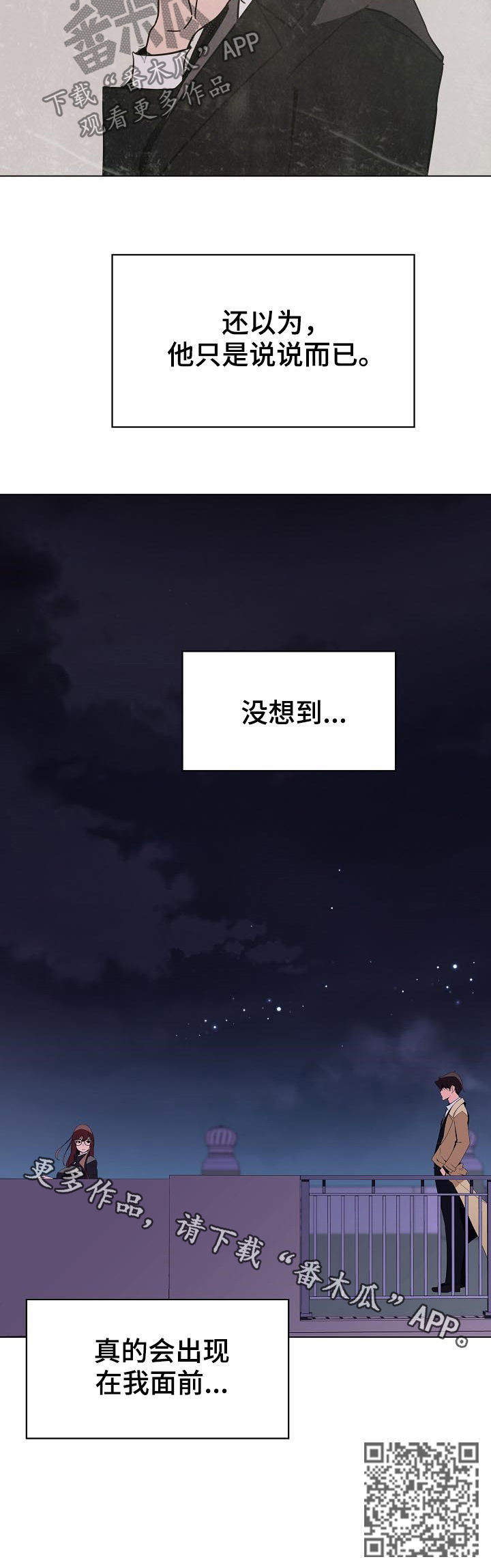 急速下坠漫画,第84章：遗书2图