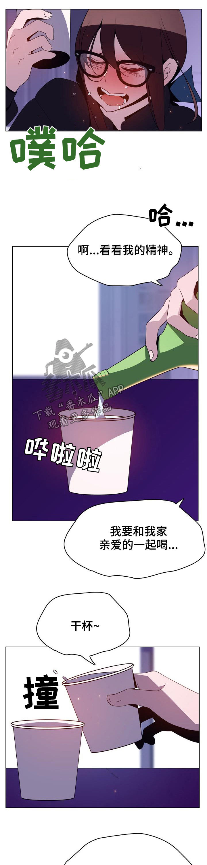 急速下坠漫画,第81章：刁难2图
