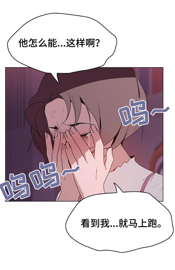 急速下坠漫画,第46章：吻2图