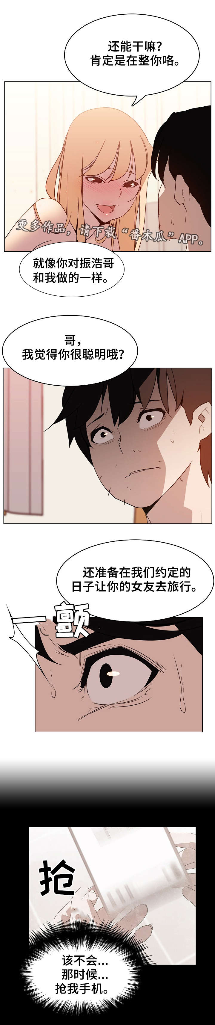 急速下坠漫画,第30章：撒谎2图