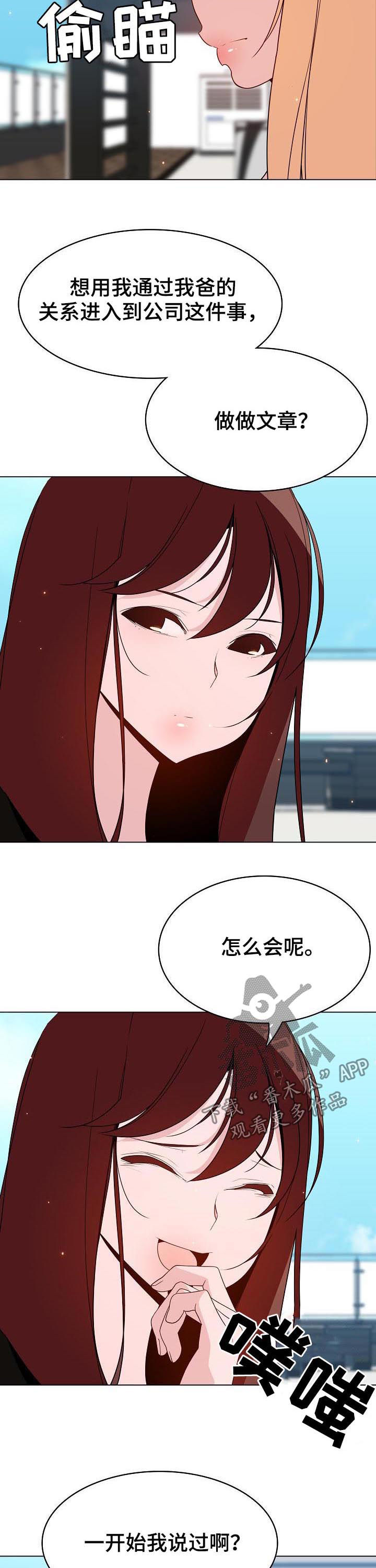 急速下坠漫画,第103章：你也认识2图