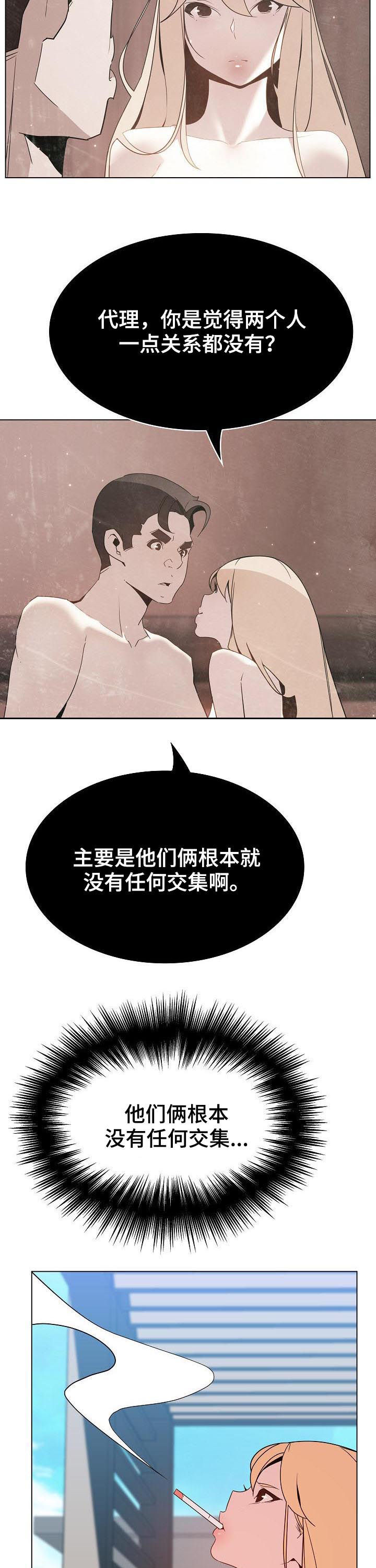 急速下坠漫画,第102章：请教1图