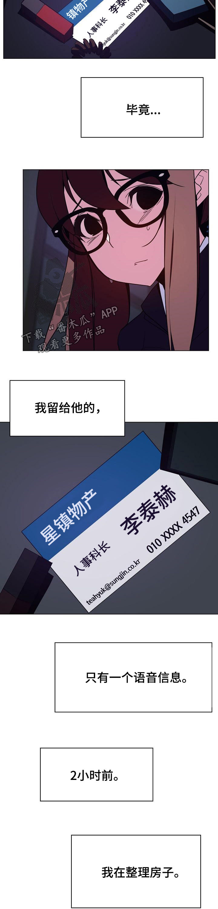 急速下坠漫画,第84章：遗书1图