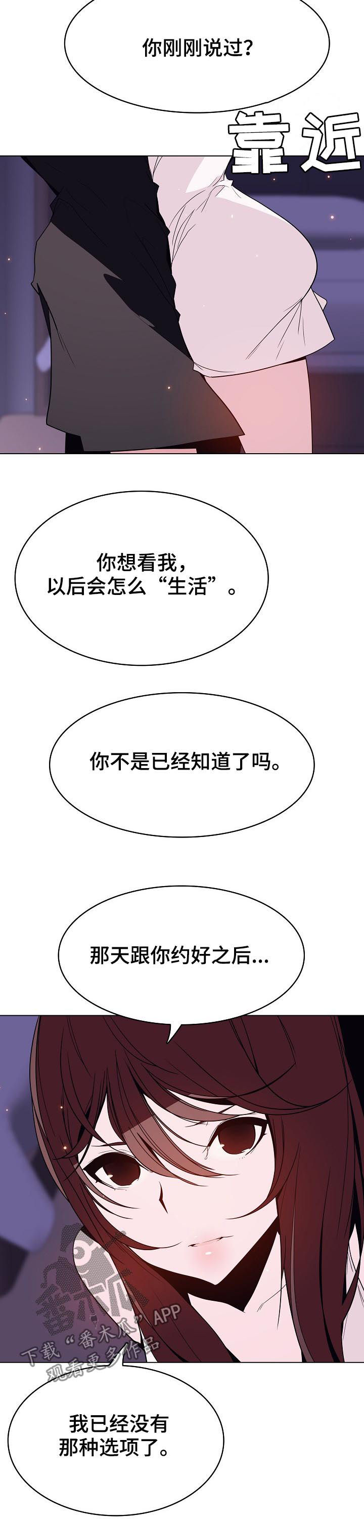 急速下坠漫画,第111章：最后的欲望2图