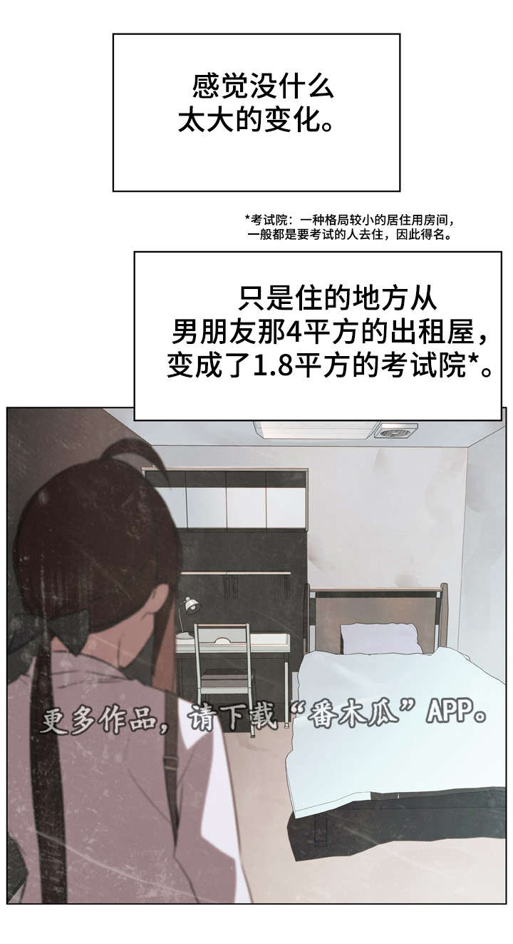急速下坠漫画,第33章：变化1图