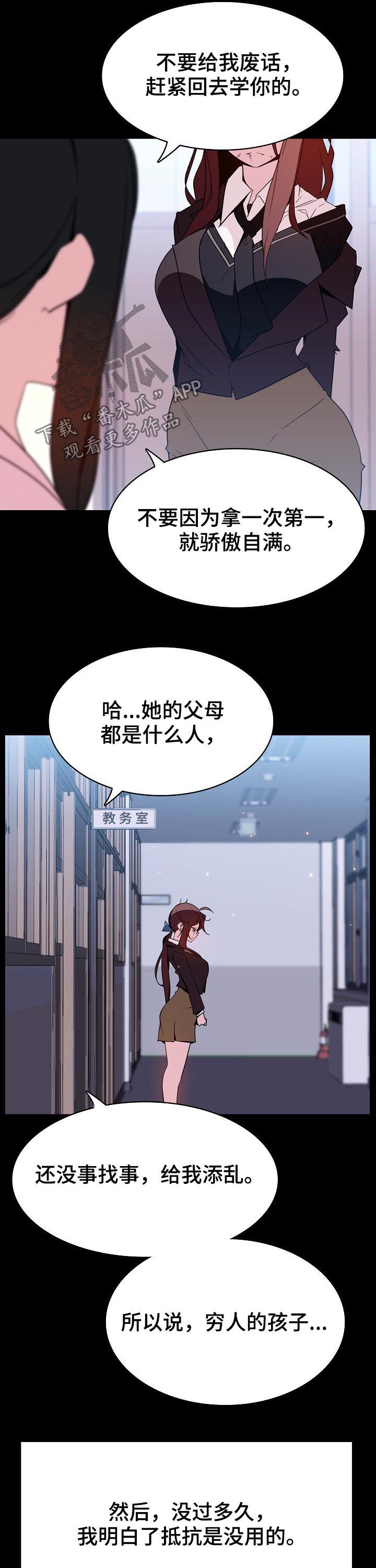 急速下坠漫画,第109章：校园霸凌1图
