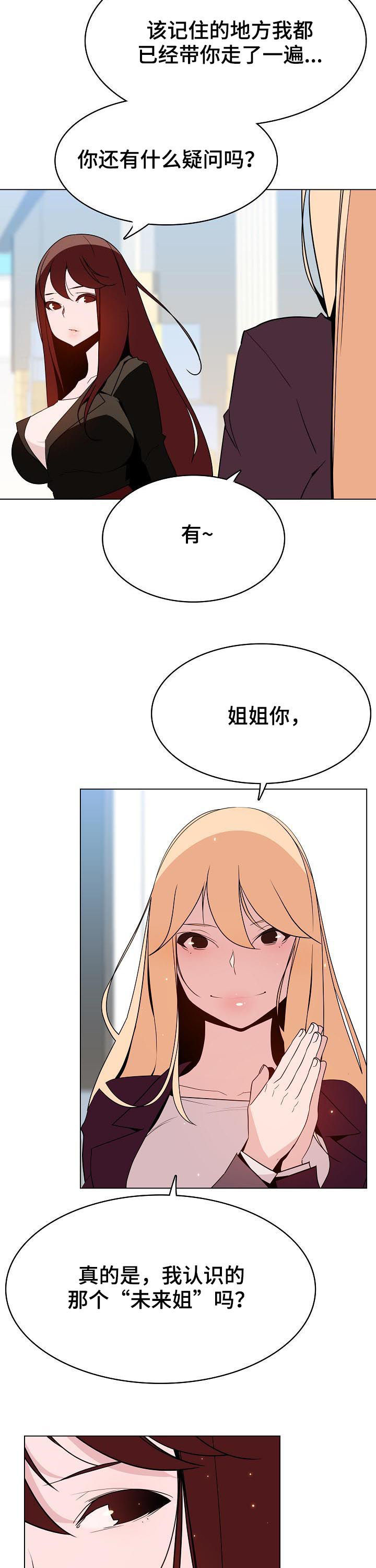 急速下坠漫画,第100章：八卦群2图