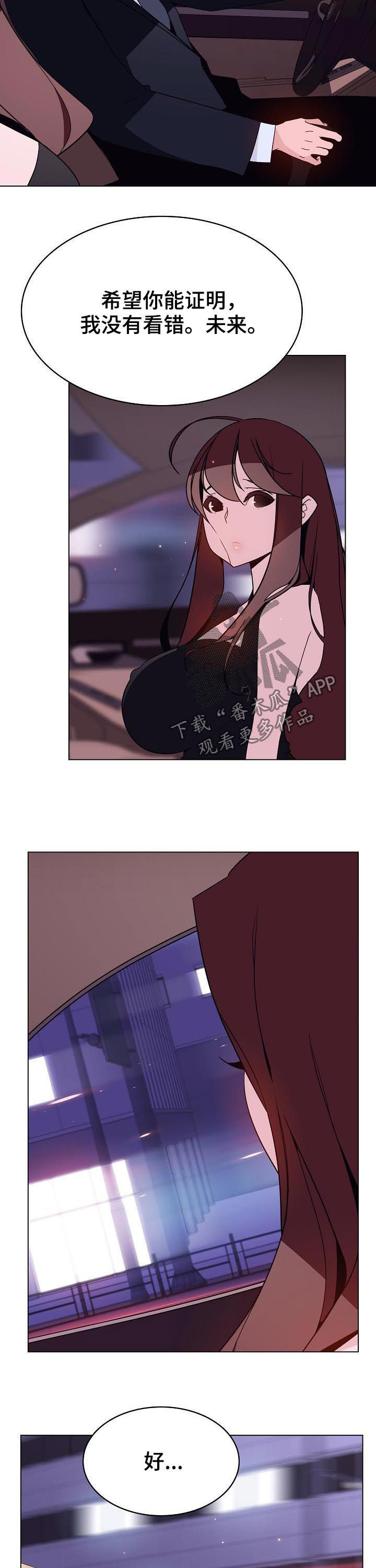急速下坠漫画,第90章：人事变动2图