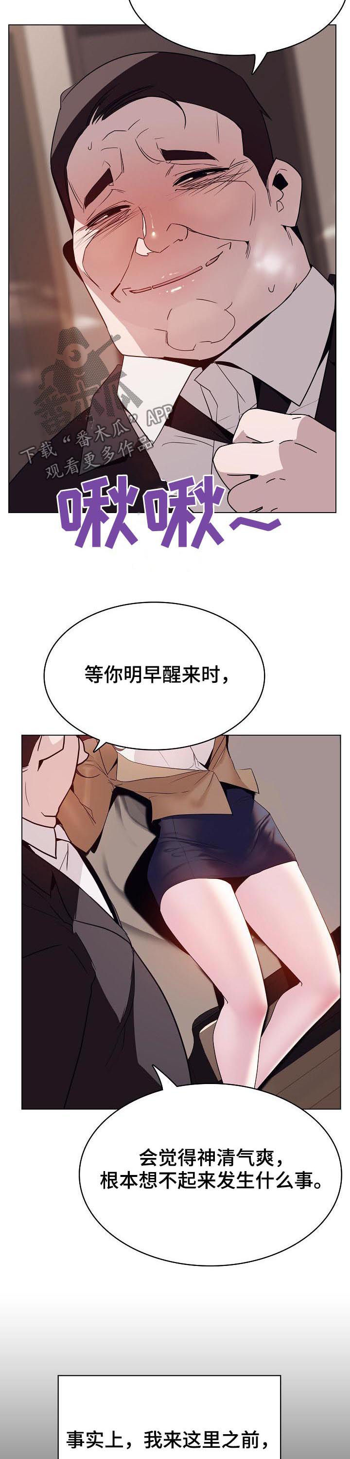 急速下坠漫画,第73章：救救我2图