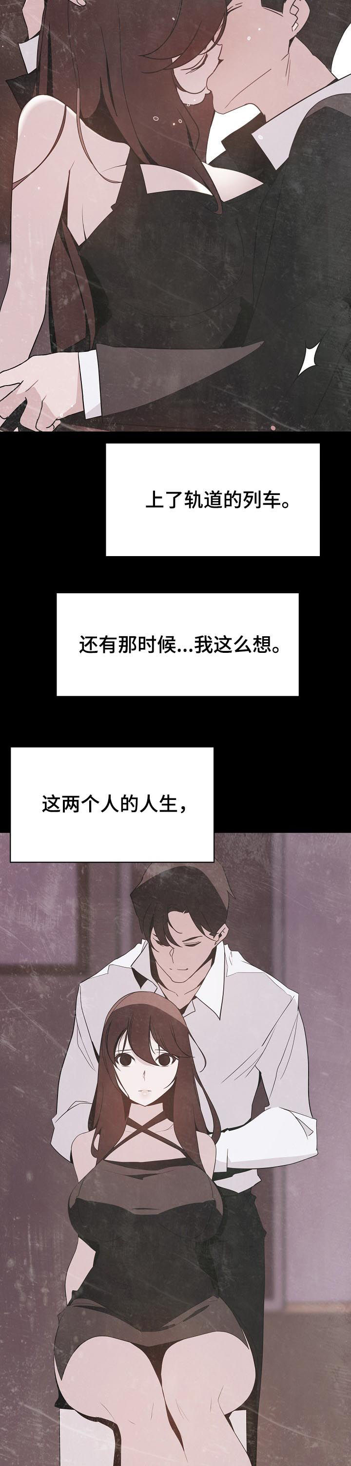 急速下坠漫画,第107章：B计划1图