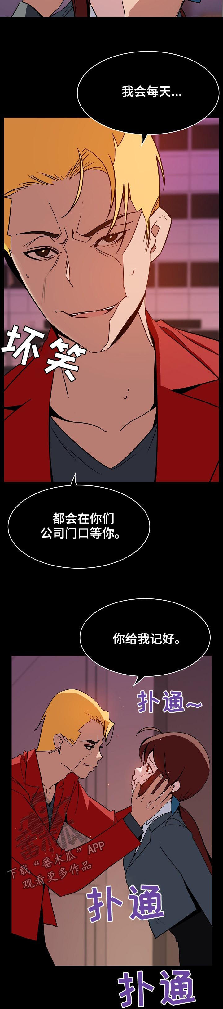 急速下坠漫画,第42章：承诺1图