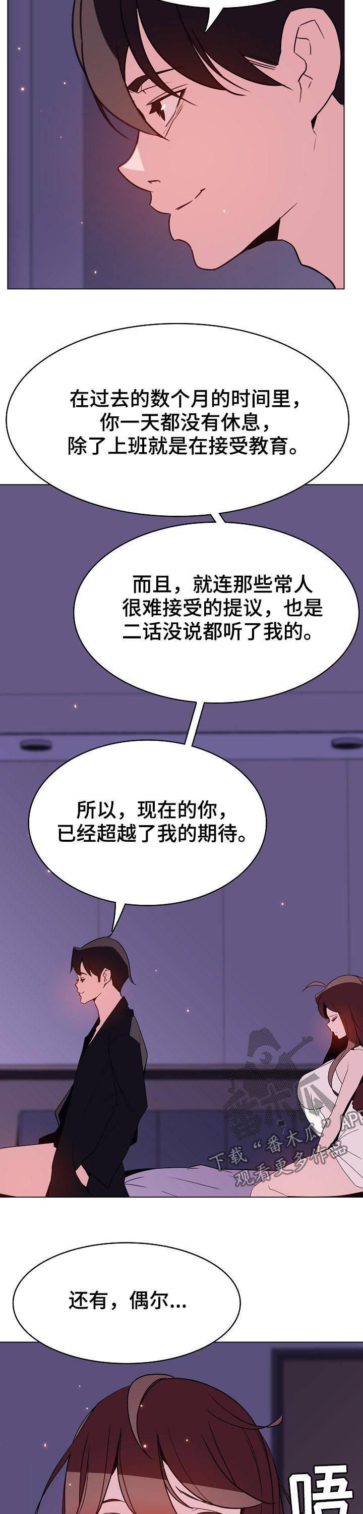 急速下坠漫画,第110章：超出预期1图