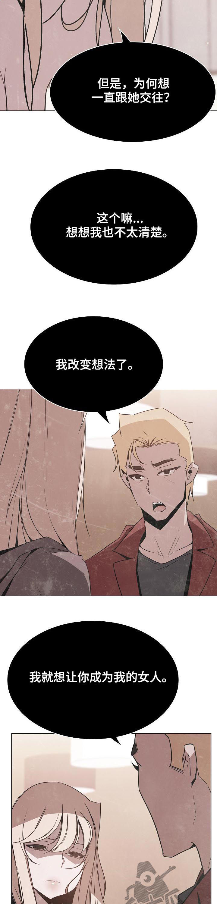 急速下坠漫画,第76章：恐怖的记忆2图