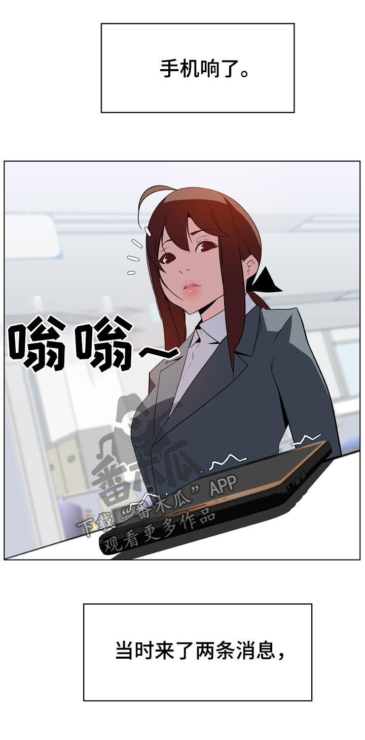 急速下坠漫画,第39章：两种错1图