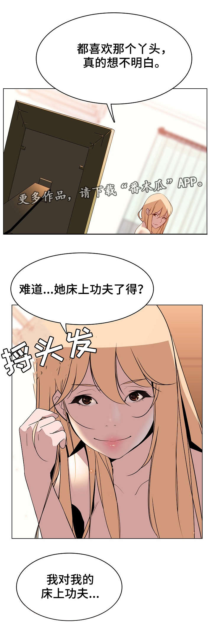 急速下坠漫画,第29章：可怜的丫头2图