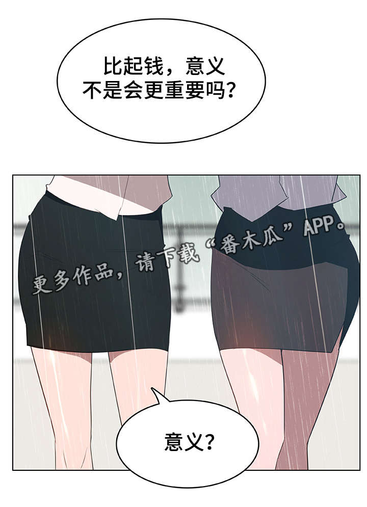 急速下坠漫画,第18章：礼物1图