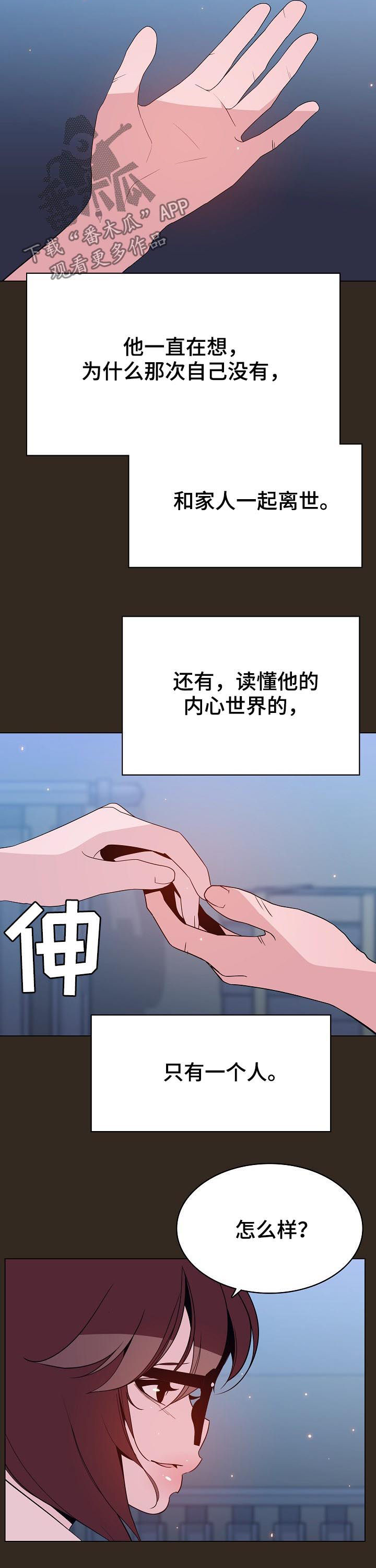 急速下坠漫画,第115章：幸亏2图