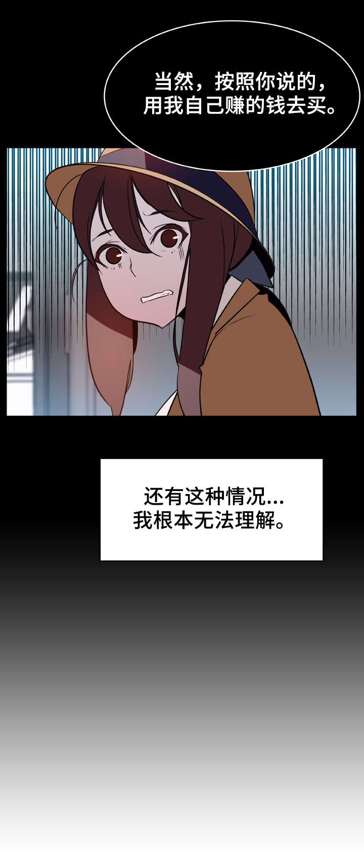 急速下坠漫画,第35章：帮忙2图