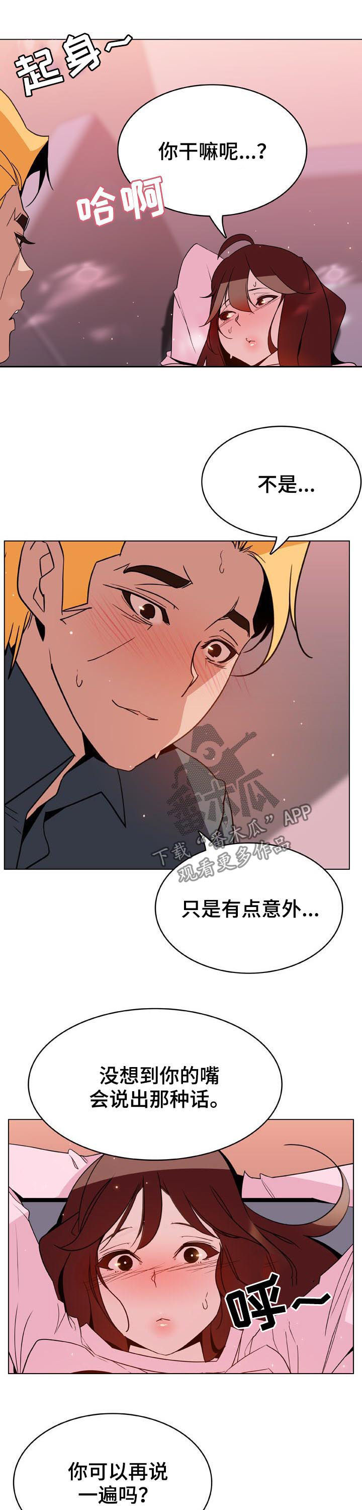 急速下坠漫画,第56章：再说一遍2图