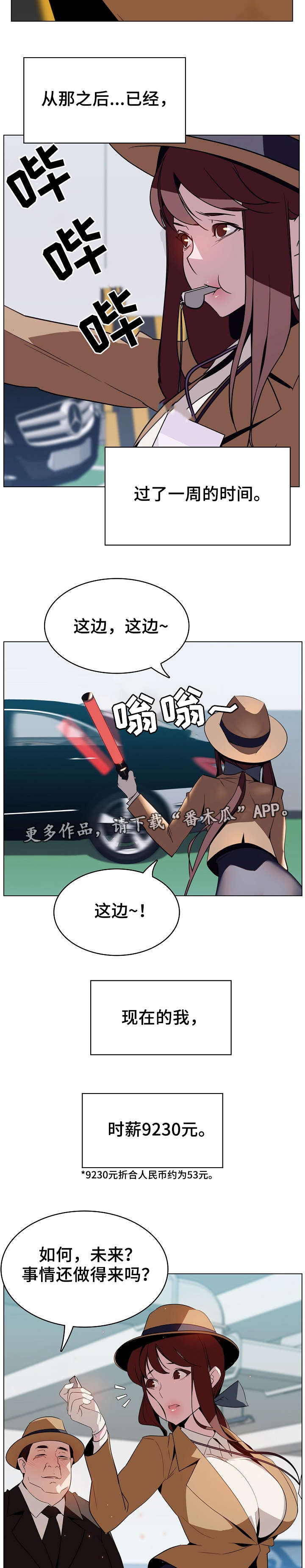 急速下坠漫画,第31章：欠债1图