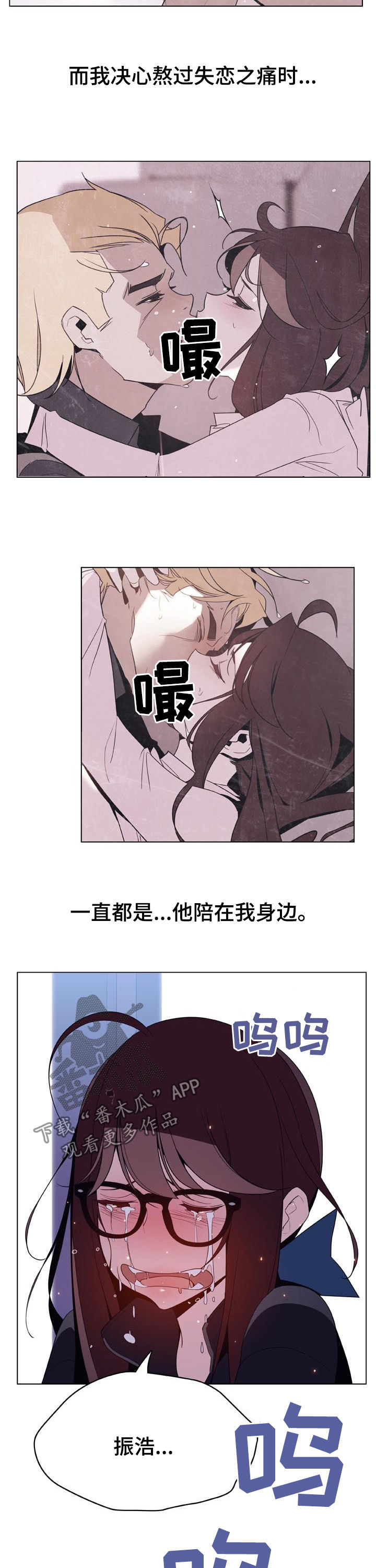 急速下坠漫画,第81章：刁难1图