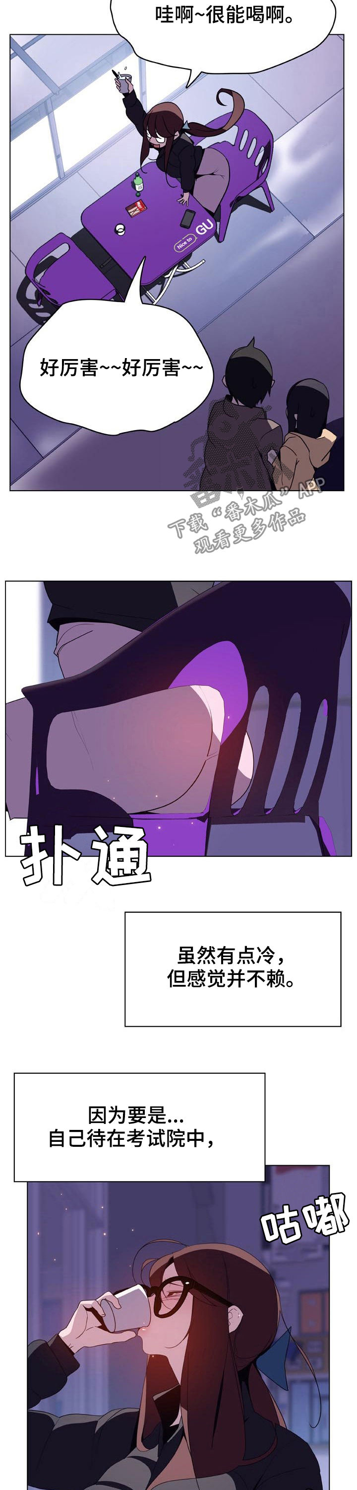 急速下坠漫画,第81章：刁难1图