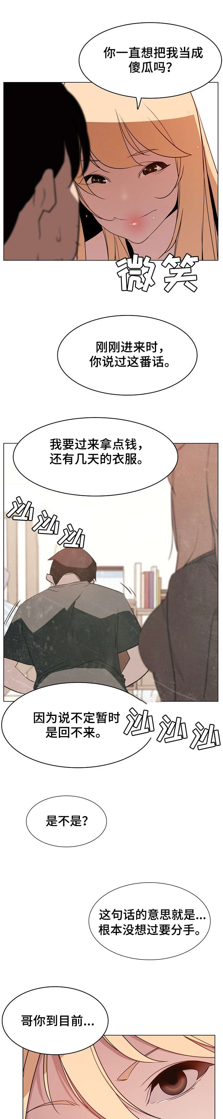 急速下坠漫画,第28章：代价1图