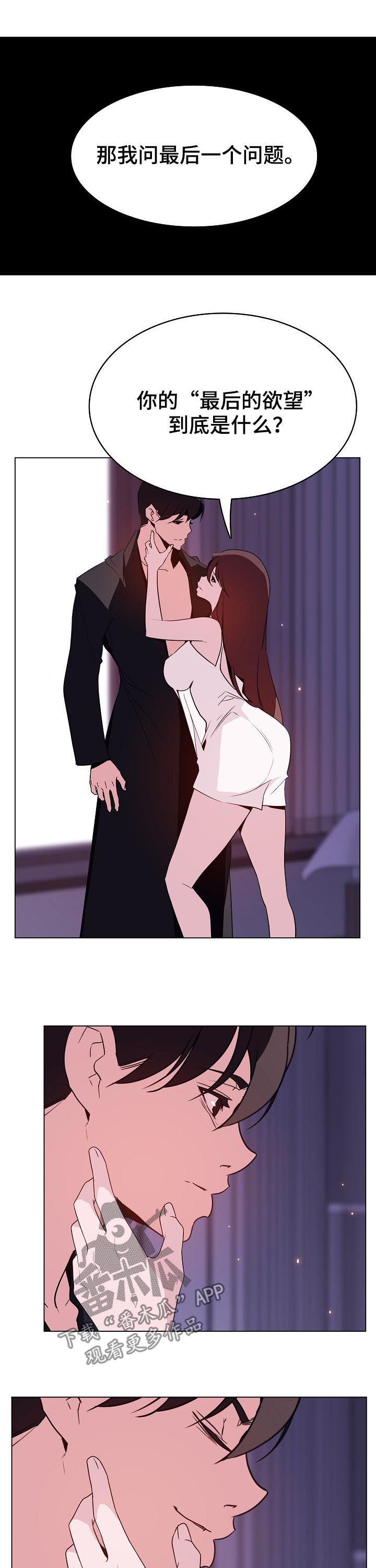 急速下坠漫画,第111章：最后的欲望1图