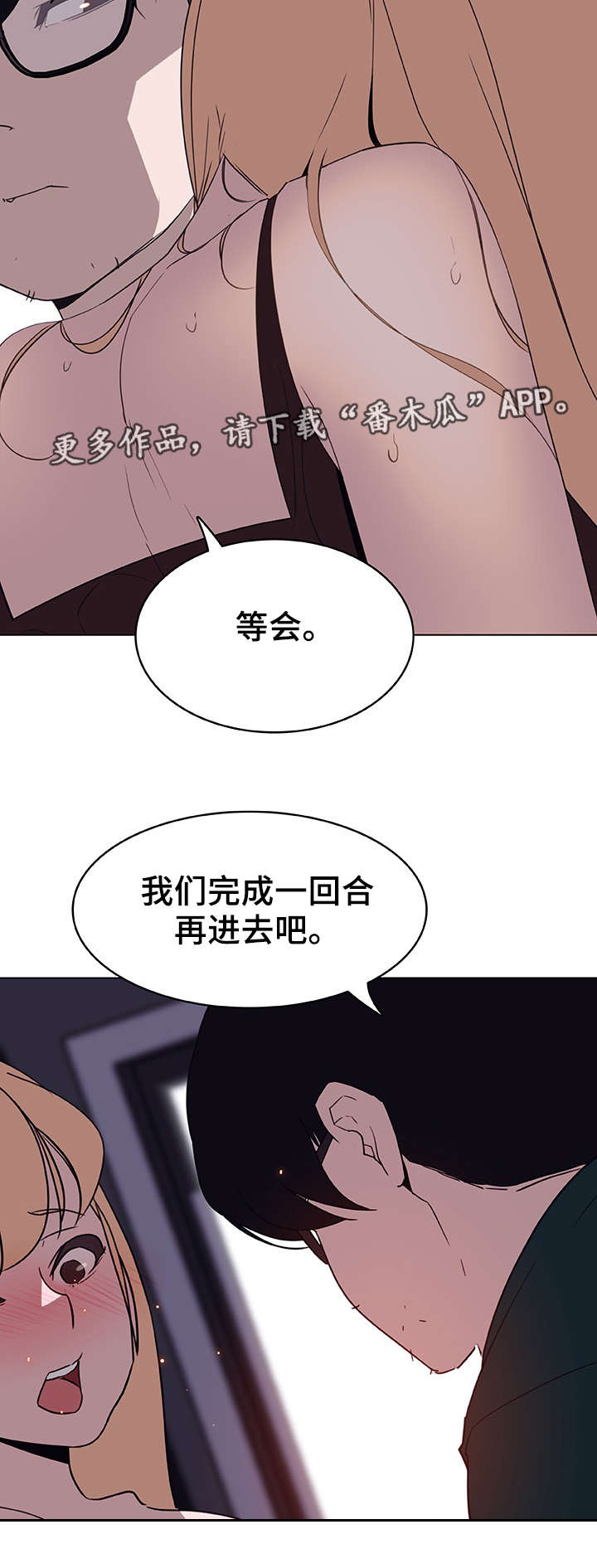 急速下坠漫画,第15章：聊天2图