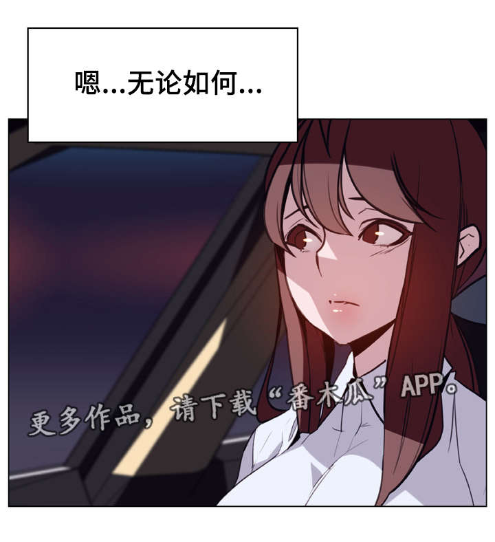 急速下坠漫画,第35章：帮忙1图