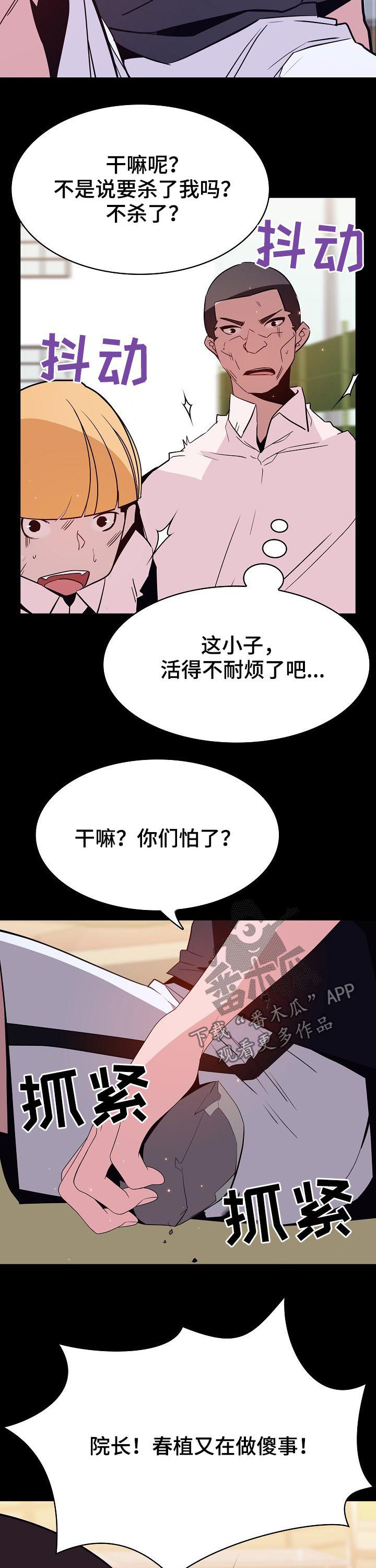 急速下坠漫画,第112章：问题少年1图