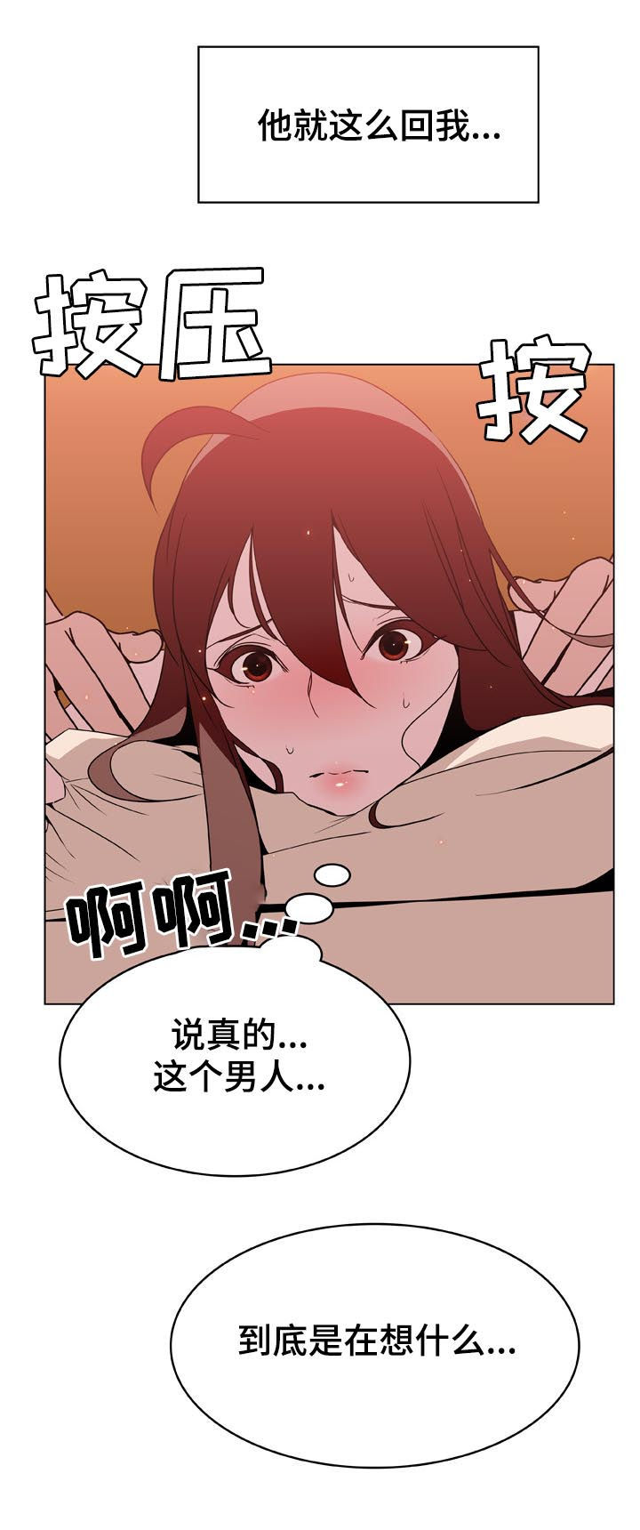 急速下坠漫画,第44章：听说2图