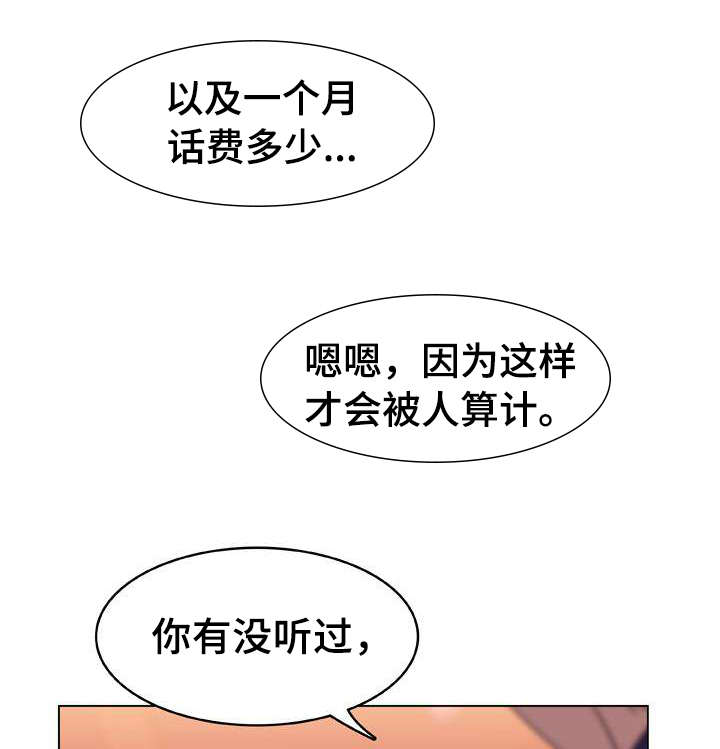 急速下坠的球漫画,第27章：算计1图