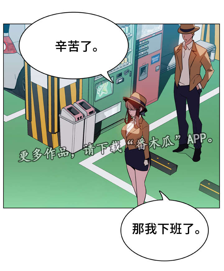 急速下坠漫画,第34章：捉摸不透1图