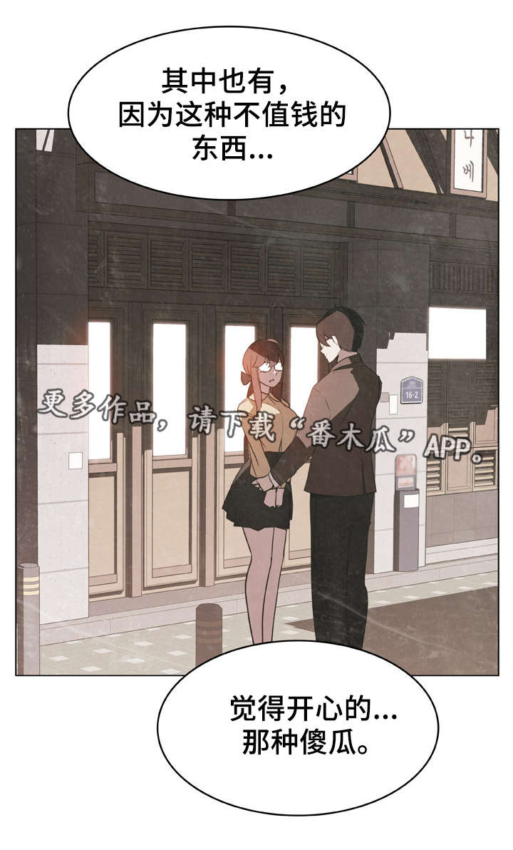 急速下坠漫画,第26章：蠢丫头1图