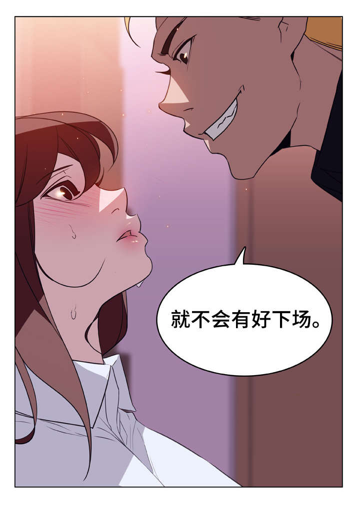 急速下坠漫画,第25章：提议2图