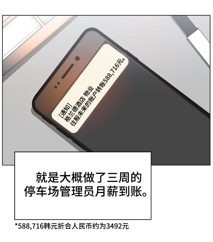 急速下坠漫画,第39章：两种错2图