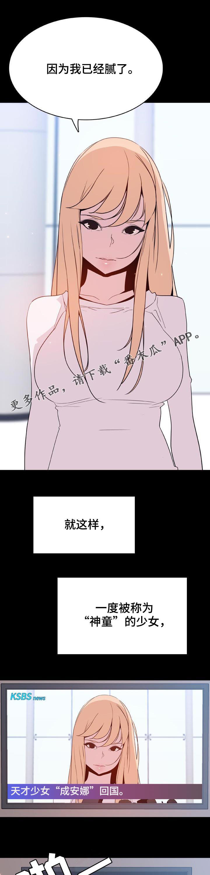 急速下坠漫画,第97章：最有趣的人1图