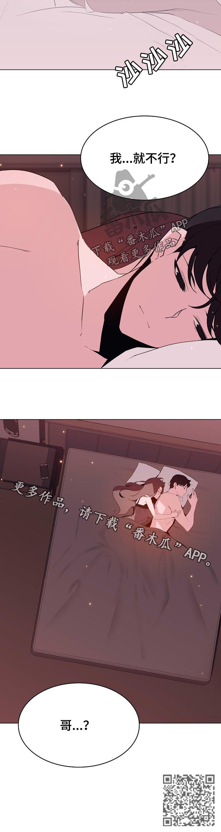 急速下坠漫画,第107章：B计划1图