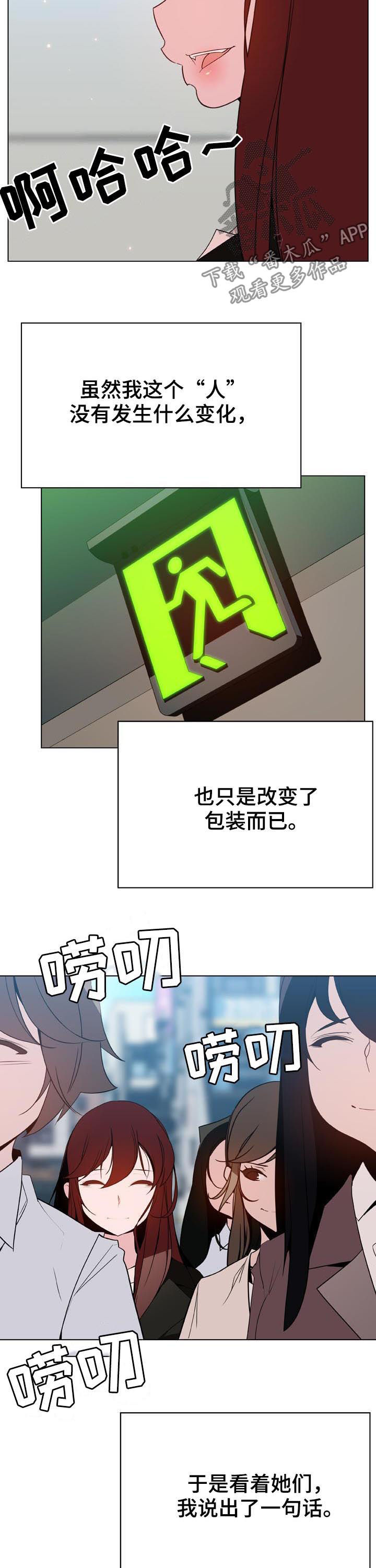 急速下坠漫画,第95章：快结束了1图