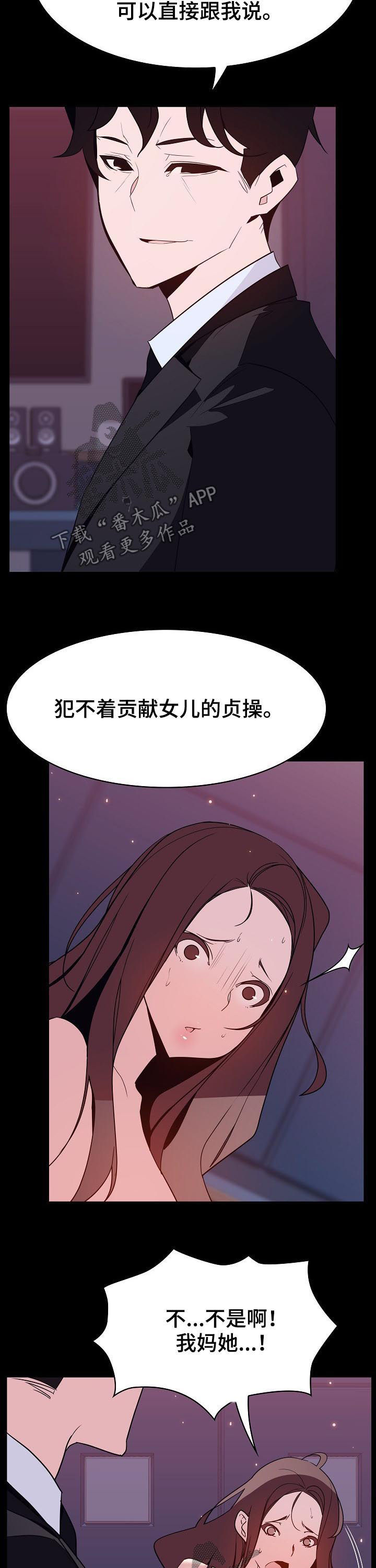 急速下坠漫画,第106章：相同的表情2图