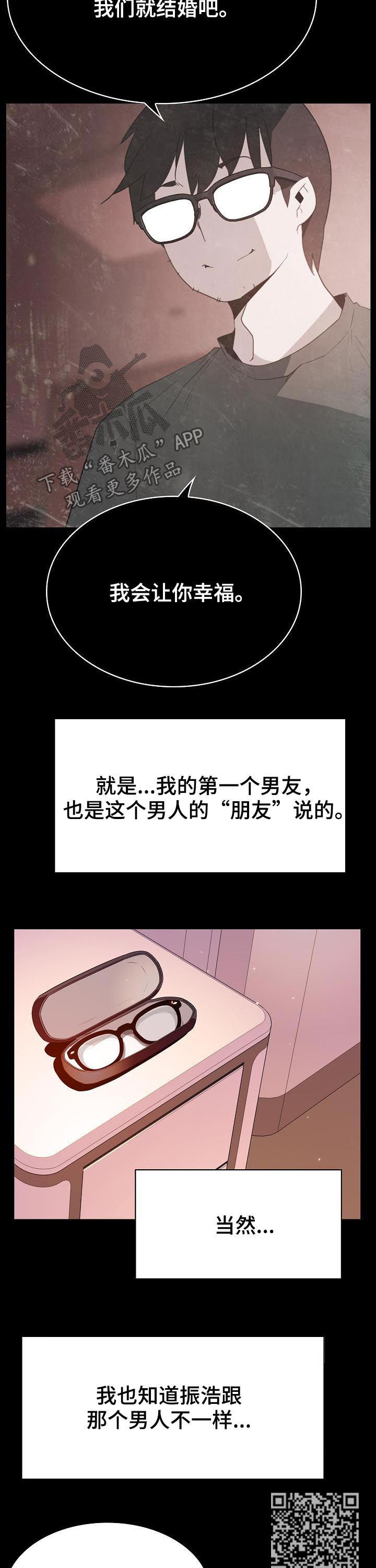 急速下坠漫画,第78章：我们结婚吧1图