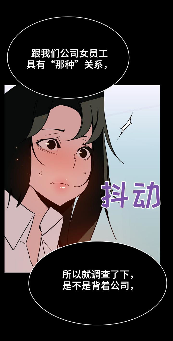 急速下坠漫画,第44章：听说2图