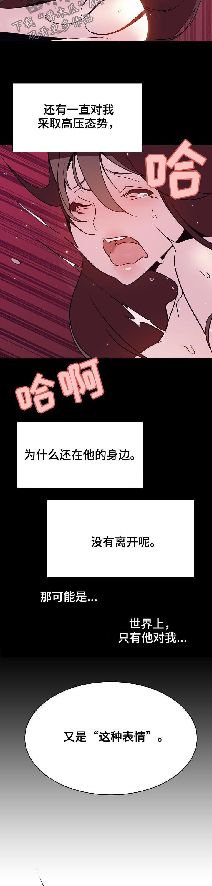 急速下坠漫画,第93章：笑的样子很可怕2图